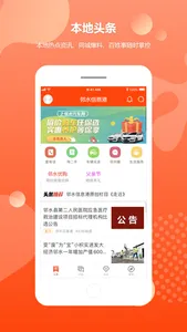 邻水信息港 screenshot 0