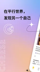 奶酪社交-年轻人自己的互动交友圈 screenshot 0