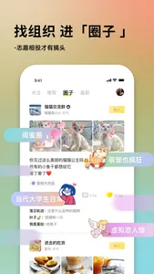 奶酪社交-年轻人自己的互动交友圈 screenshot 2