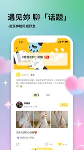 奶酪社交-年轻人自己的互动交友圈 screenshot 3