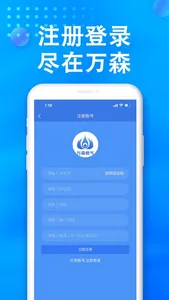 万森燃气 screenshot 1