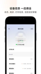 小米打印 screenshot 1