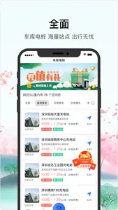 车库电桩-新能源电动汽车找充电桩必备 screenshot 0