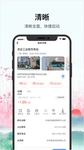 车库电桩-新能源电动汽车找充电桩必备 screenshot 1