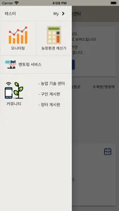 청양팜 screenshot 2