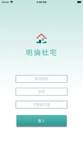 明倫社宅管理端 screenshot 0
