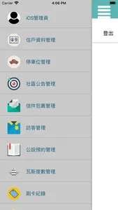 明倫社宅管理端 screenshot 2