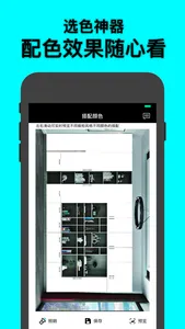 配色猫-装修设计颜色挑选小助手 screenshot 1
