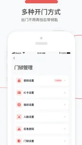 微智能家 screenshot 2