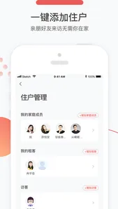 微智能家 screenshot 4