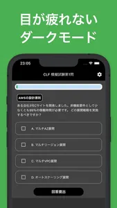 AWS認定 クラウドプラクティショナー模擬試験 screenshot 5