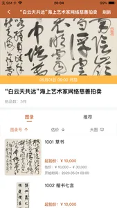 朵云轩网拍 screenshot 1