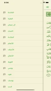 القرآن الكريم screenshot 1