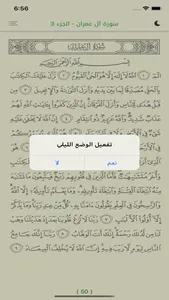 القرآن الكريم screenshot 2