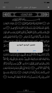 القرآن الكريم screenshot 3