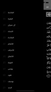 القرآن الكريم screenshot 4