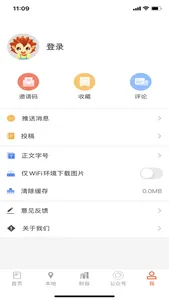 首页新闻 screenshot 3