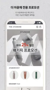 더 아윤채 - THE AYUNCHE screenshot 2