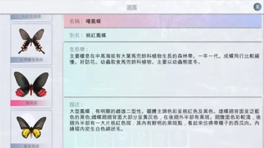 蝴蝶館 screenshot 2