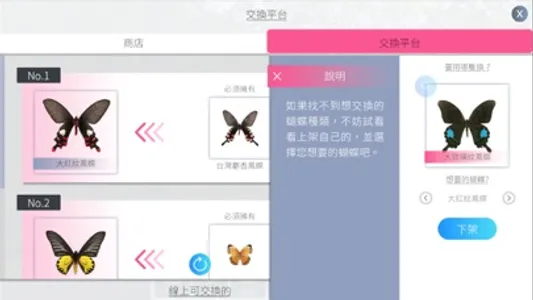 蝴蝶館 screenshot 4