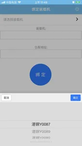 无人发货系统 screenshot 2