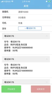 无人发货系统 screenshot 4