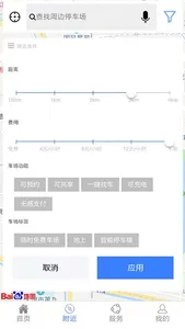 天津停车 screenshot 5