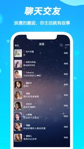 陌声漂流瓶 screenshot 3