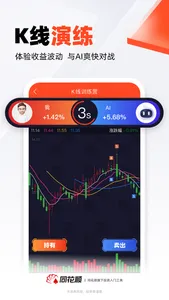 同花顺模拟炒股-轻松股票入门 screenshot 2