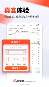 同花顺模拟炒股-轻松股票入门 screenshot 3