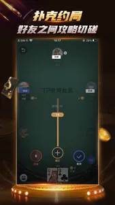 TP扑克社区 screenshot 0