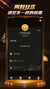 TP扑克社区 screenshot 3