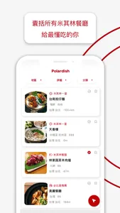 Polardish screenshot 0