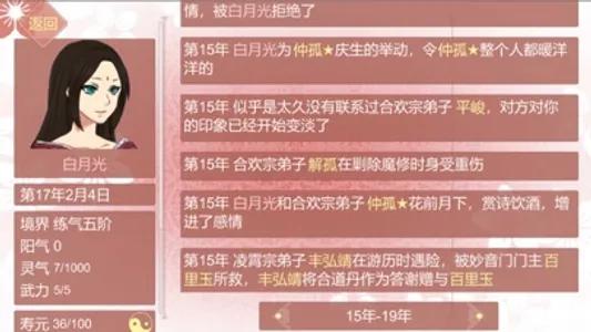 某某宗女修修炼手札 screenshot 2