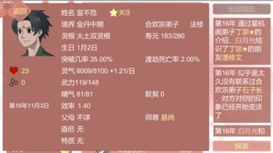 某某宗女修修炼手札 screenshot 3