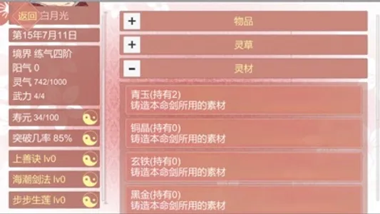 某某宗女修修炼手札 screenshot 5