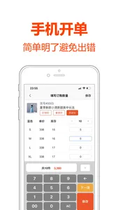 批发帮-开单记账库存管理 screenshot 0