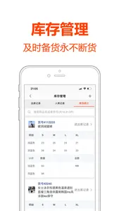 批发帮-开单记账库存管理 screenshot 2