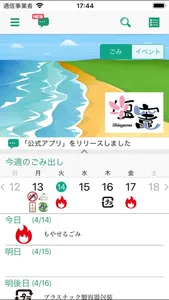 塩竈生活応援アプリポケしお screenshot 0