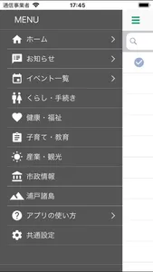 塩竈生活応援アプリポケしお screenshot 2