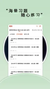 教师极易考—轻松考过教师资格证 screenshot 2