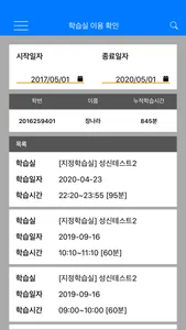스마트기숙관리시스템 screenshot 5