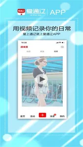 爱通辽-通辽人每天必看的App screenshot 0