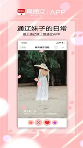 爱通辽-通辽人每天必看的App screenshot 2