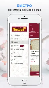 Николаевский пекарь | Россия screenshot 1