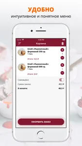 Николаевский пекарь | Россия screenshot 2