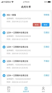 运输管理erp系统 screenshot 2