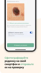 Про Родинки: здоровая кожа screenshot 2