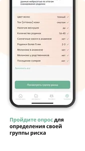 Про Родинки: здоровая кожа screenshot 4