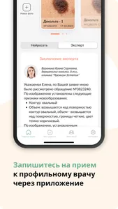 Про Родинки: здоровая кожа screenshot 6